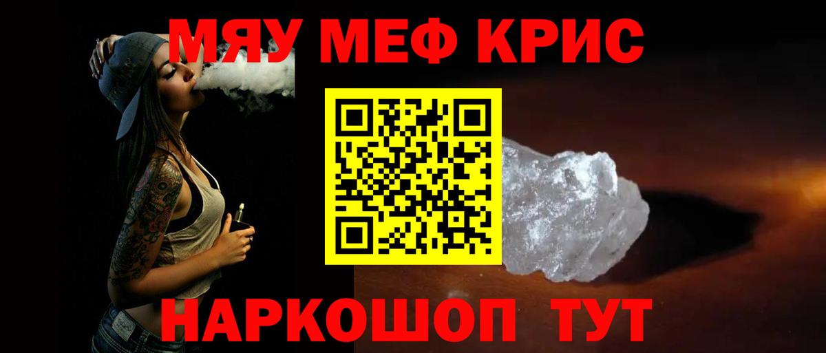 МЕФ  Вход с VPN  Меф  МЯУ-МЯУ мяу мяу  Ижевск  МЕФ мука 