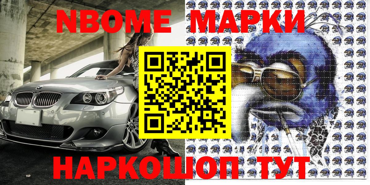 Марки NBOMe 1,5мг Ижевск
